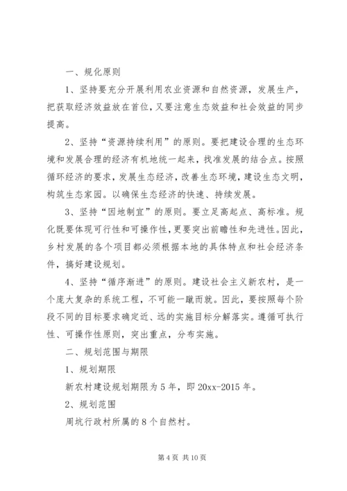 精选新农村建设规划方案三篇.docx