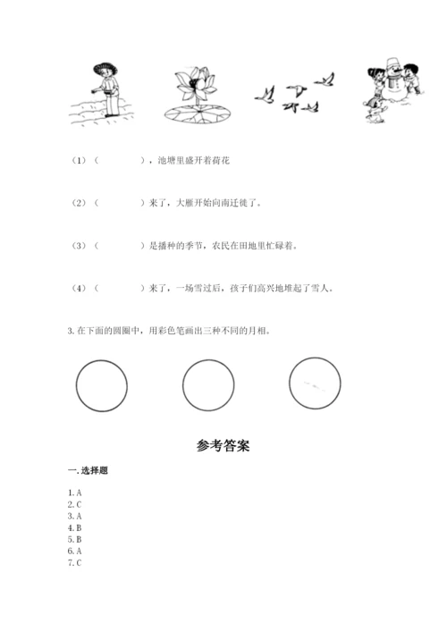 教科版二年级上册科学期末测试卷含下载答案.docx