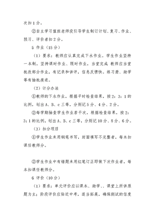 才育中学教学常规考评方案
