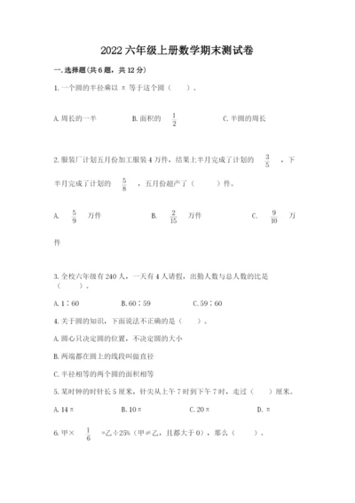 2022六年级上册数学期末测试卷（达标题）word版.docx