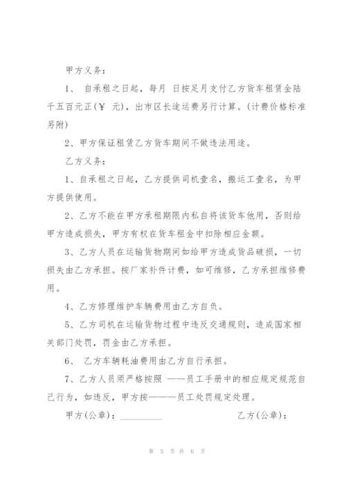 经典大货车租赁合同范本.docx