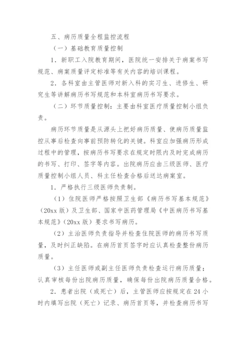 病历管理制度_2.docx