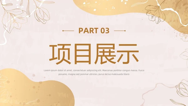 小清新花卉烫金风年中工作总结汇报年度总结PPT模板年中总结