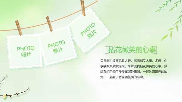 绿色清新春天来了春季旅游相册PPT