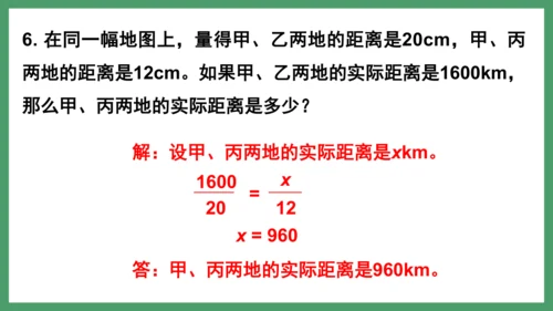 新人教版数学六年级下册6.1.10 练习十七课件