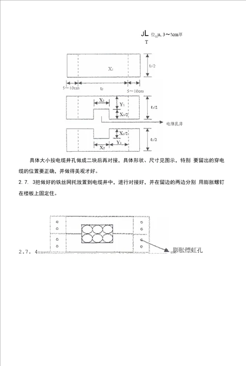 变电站防火封堵施工方案