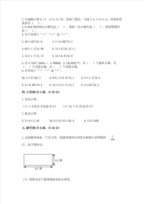 西师大版五年级上册数学第一单元 小数乘法 测试卷精品必刷