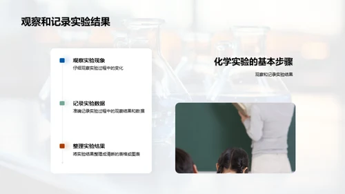 化学实验探究