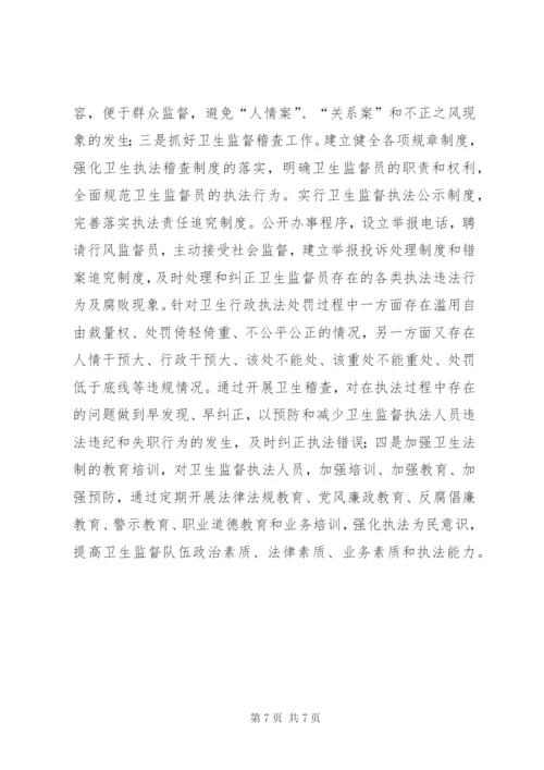 卫生局纪委作风建设调研报告.docx
