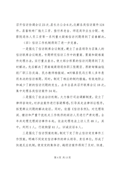 县委信访稳定工作会议上的讲话.docx