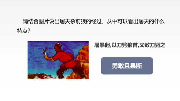 蒲松龄《狼》语文教学通用PPT教学课件