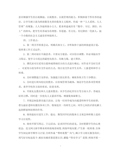 精编之秋季小学四年级班主任计划范文.docx