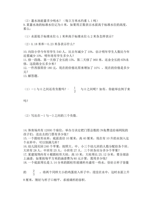 小升初数学应用题50道（夺分金卷）.docx