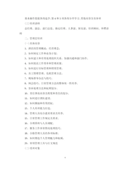 精编之服务行业工作计划范文.docx