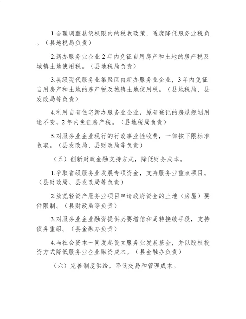 【发改方案】镇赉县服务业发展攻坚具体任务分工方案