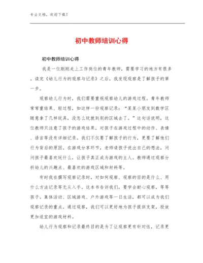 初中教师培训心得例文12篇合集.docx