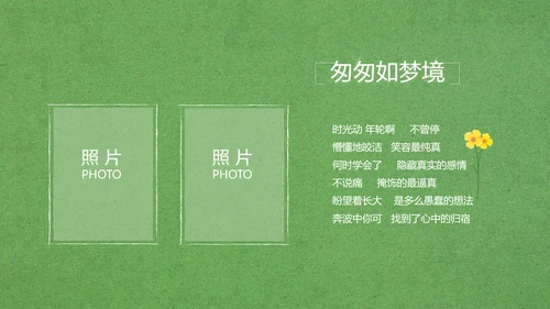 致青春毕业季大学毕业纪念册电子相册动态PPT