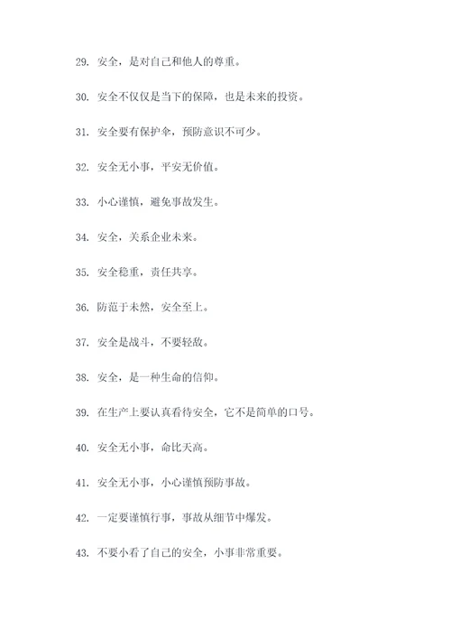 最安全的标语口号大全霸气