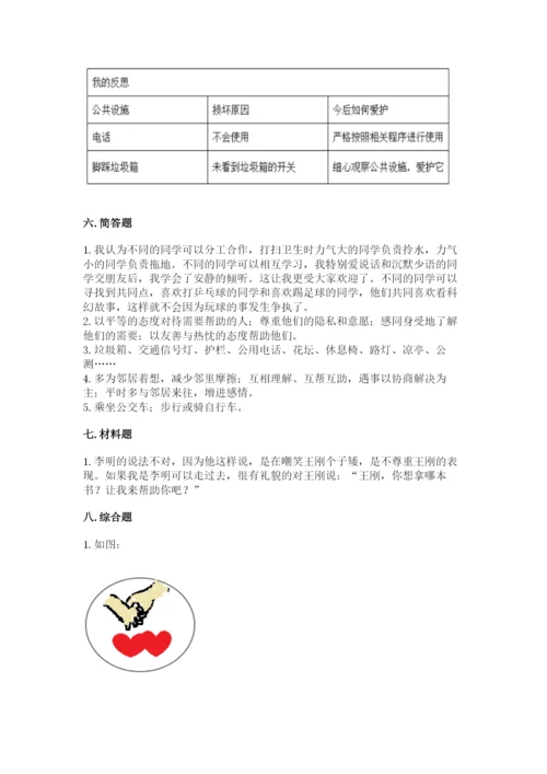 部编版道德与法治三年级下册期末测试卷【word】.docx
