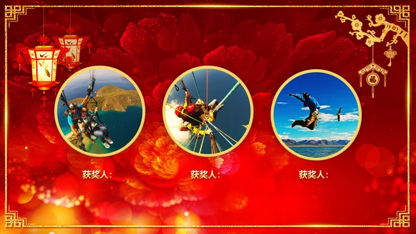 喜庆中国红企业年会颁奖晚会PPT模板