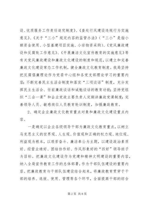 县级供电企业廉政文化建设的调研报告 (5).docx