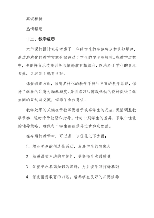 【新教材】人音版一年级上册第一单元 能力进阶 你我都是好朋友 教学设计