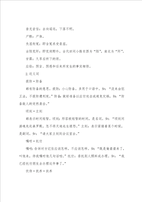 高二语文课本下册高二语文下册窦娥冤教案三篇