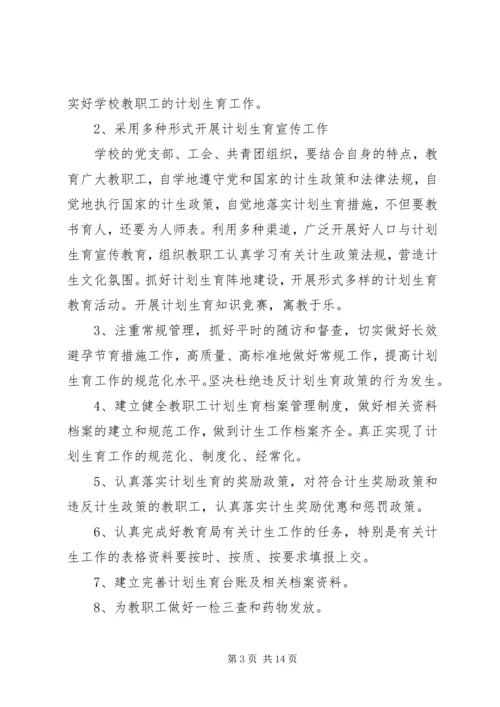 人口计划生育实施方案.docx