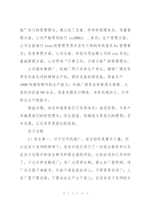 设计实习报告范文集合七篇.docx