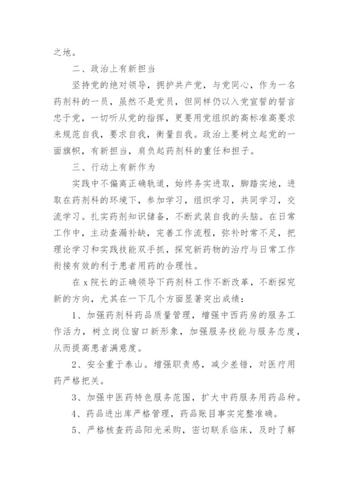 药剂科半年工作总结.docx