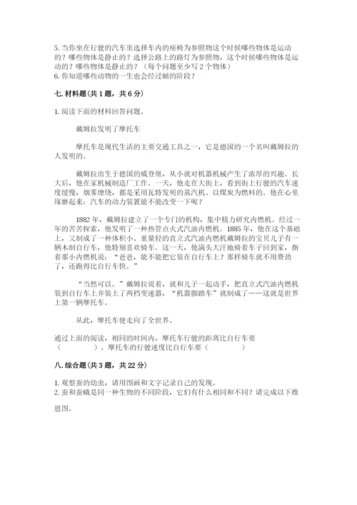 教科版三年级下册科学期末测试卷带答案ab卷.docx