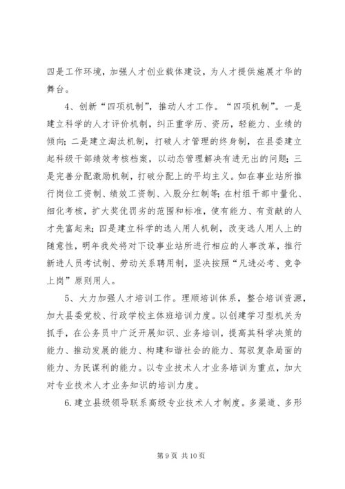 人才总结暨思考.docx