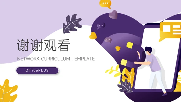 紫黄插画风毕业实习报告PPT模板