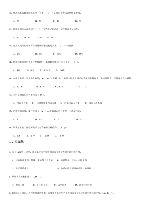 2023年机械员法规习题.docx