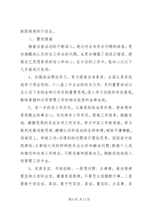 遵守党的纪律情况分析.docx
