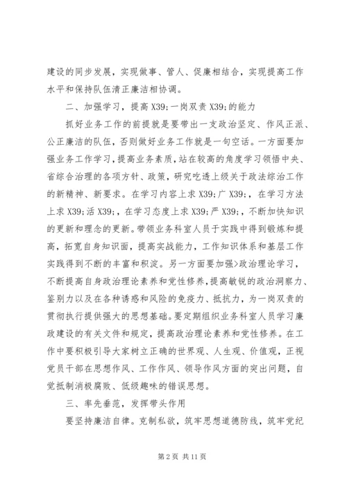 交通运输局落实“两个责任”心得体会.docx