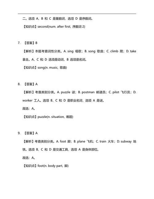 年宁波小升初英语试卷word模板
