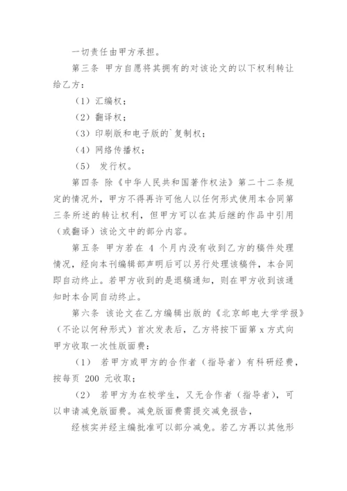 论文著作权转让合同编辑最新精编.docx