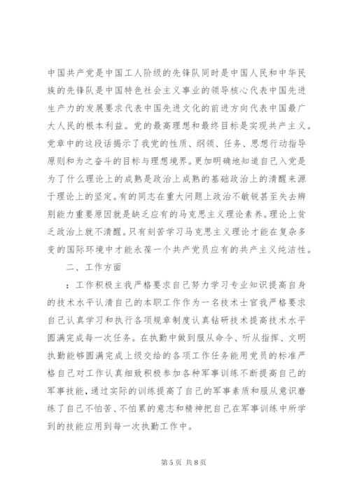 某年党员思想汇报精选范文.docx