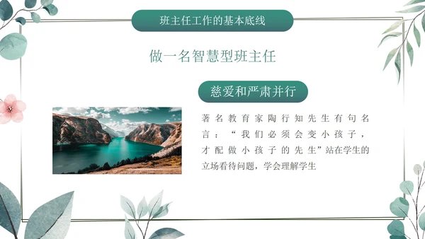 小清新插画优秀班主任经验体会交流动态PPT