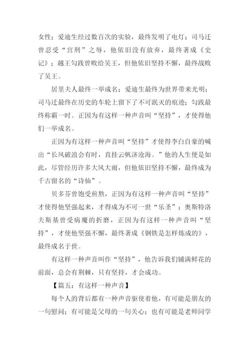 作文有这样一种声音.docx