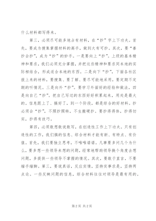 做好信息工作的几点体会.docx