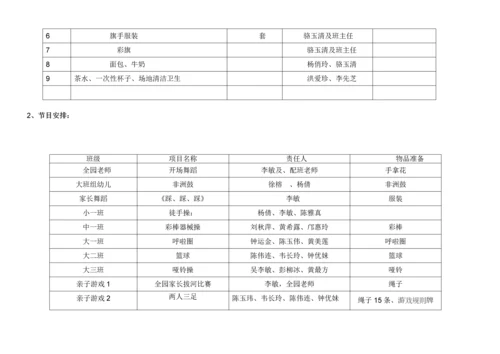 冬季亲子运动会活动专业方案.docx