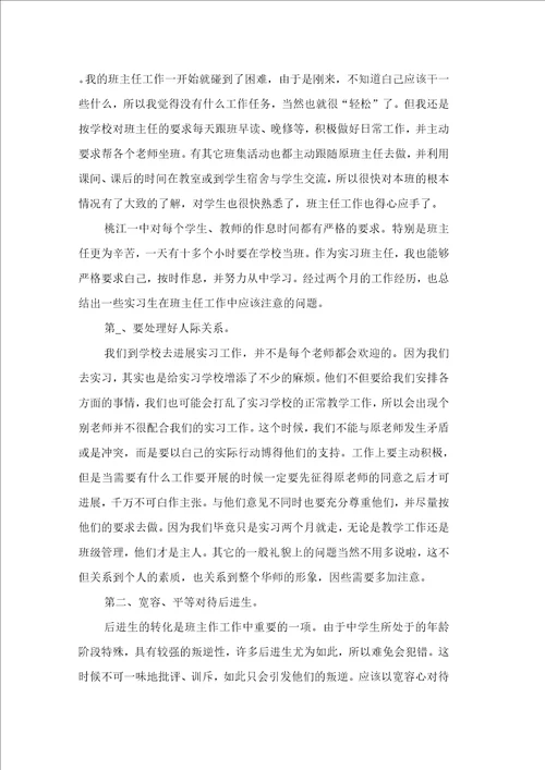 关于教育实习实习总结范文