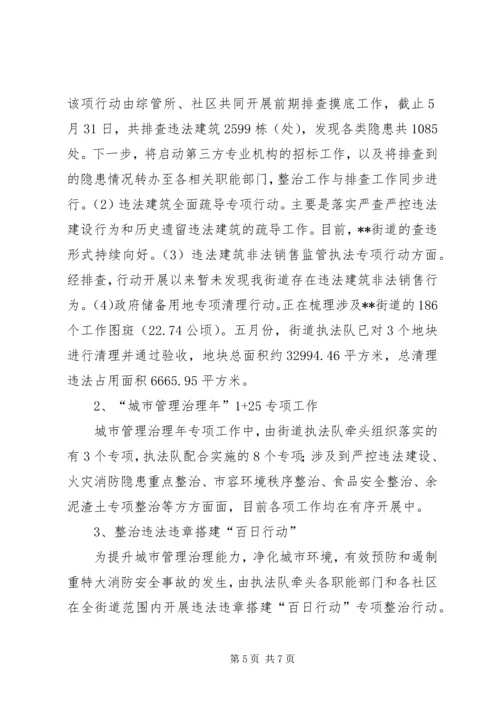 执法队XX年上半年工作总结和下半年工作计划.docx