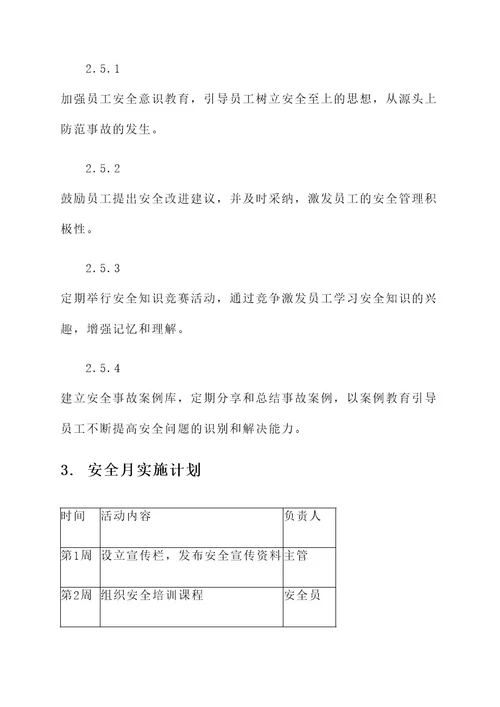 汽修厂安全月实施方案