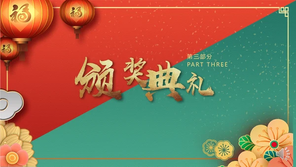 新年春节牛年过年新春通用PPT模板