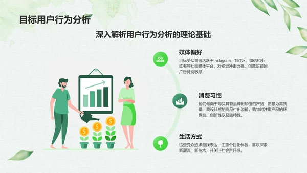 绿色小清新创意广告设计PPT模板