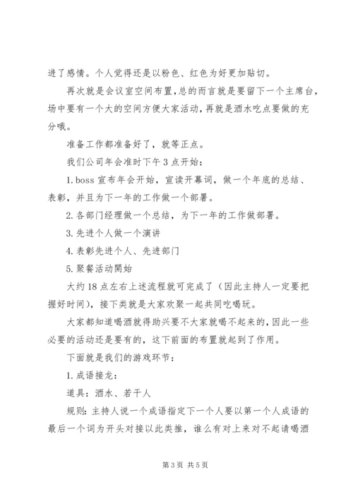 公司年会的创意策划.docx