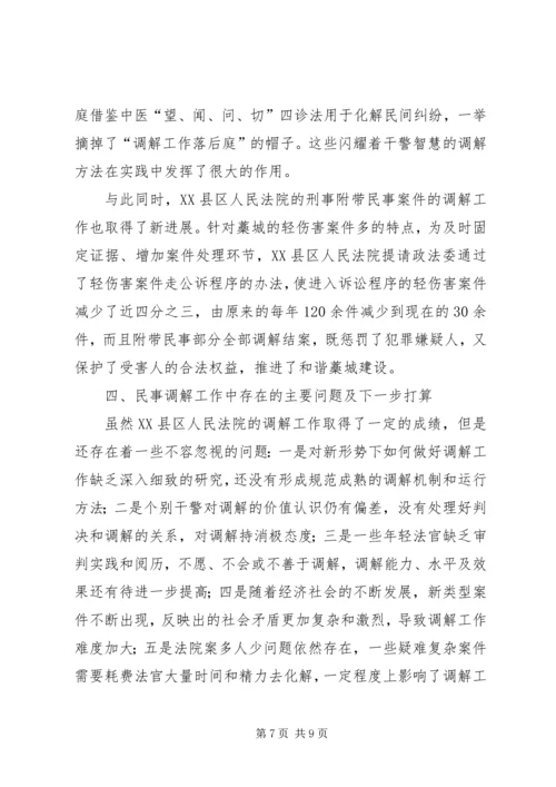 关于人民法院民事调解工作经验材料 (3).docx